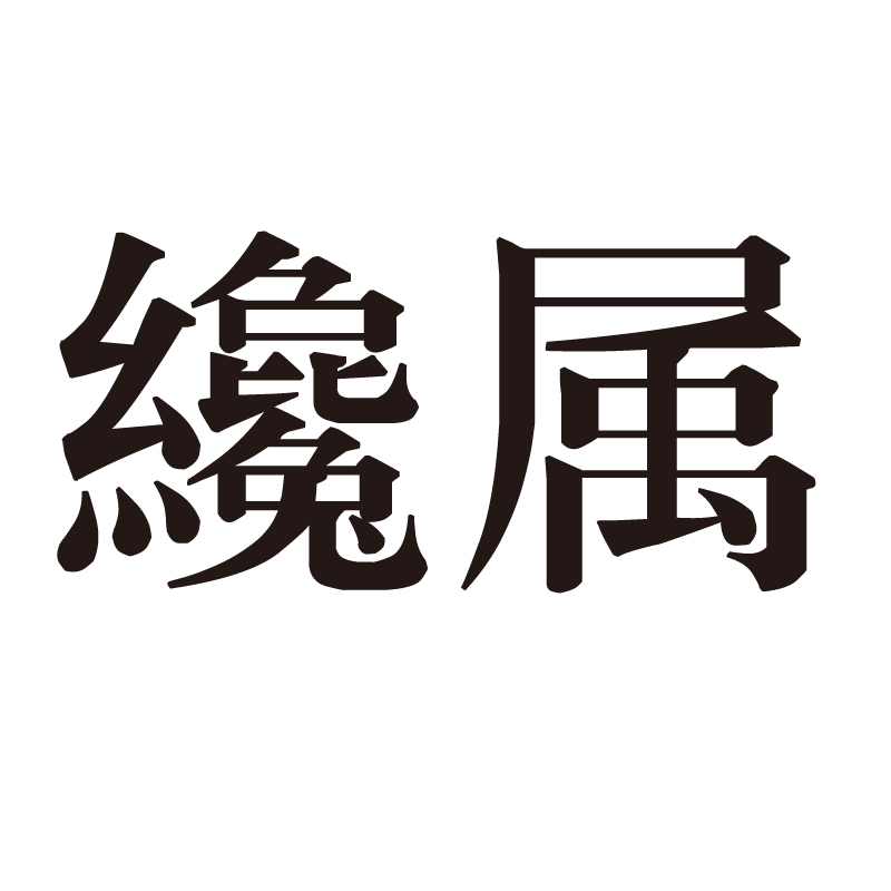 米兰体育 -輋薸B;O